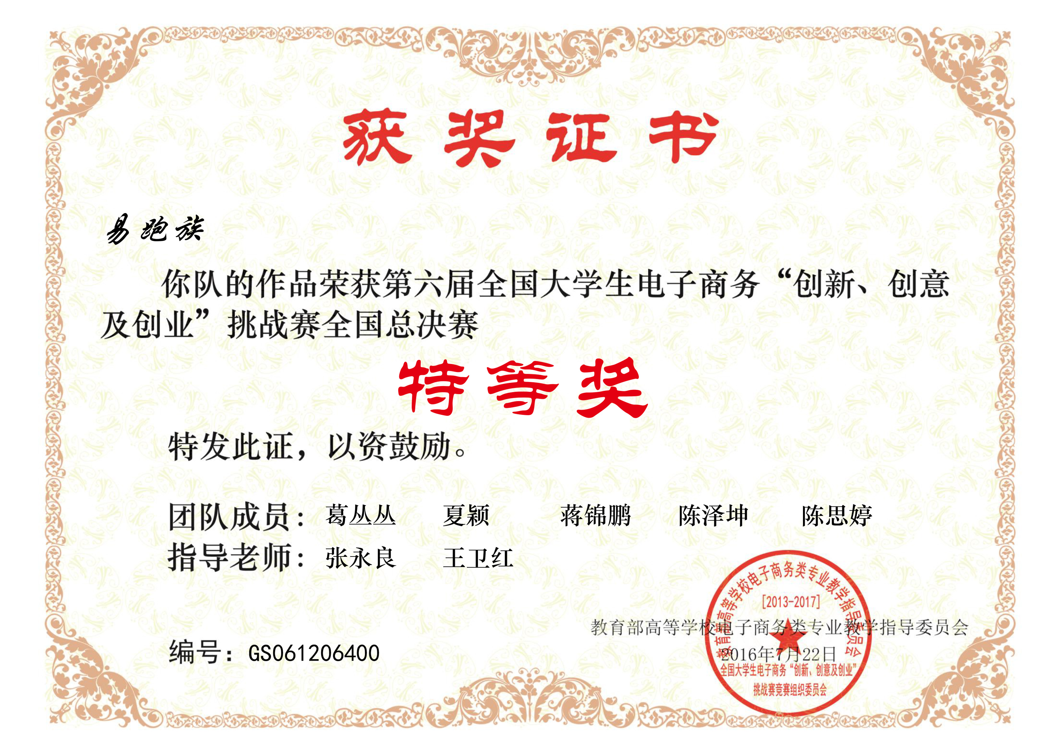 第六届全国大学生电子商务“创新...