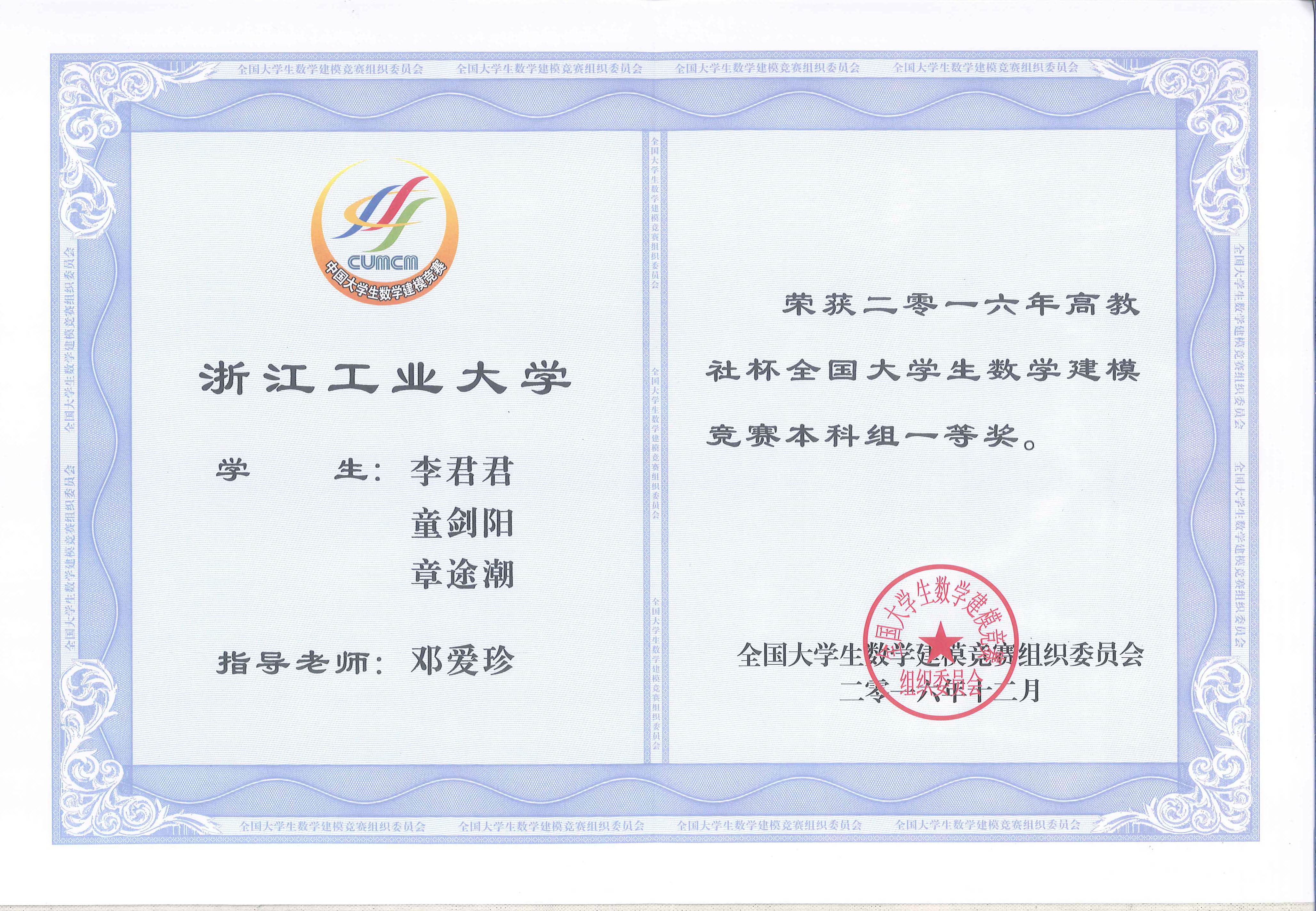 高教社杯全国大学生数学建模竞赛...