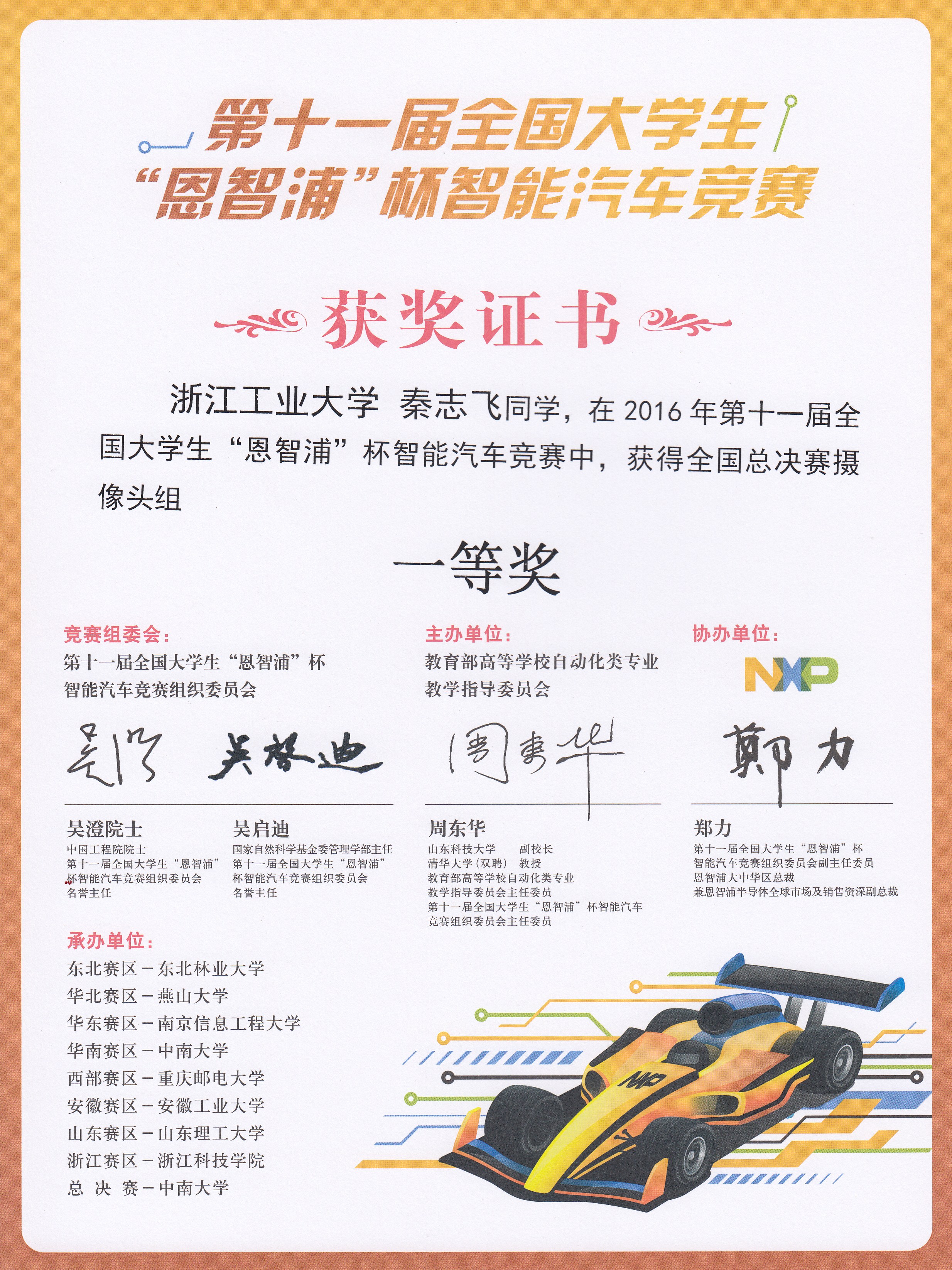 19全国一等奖-智能车第11届...