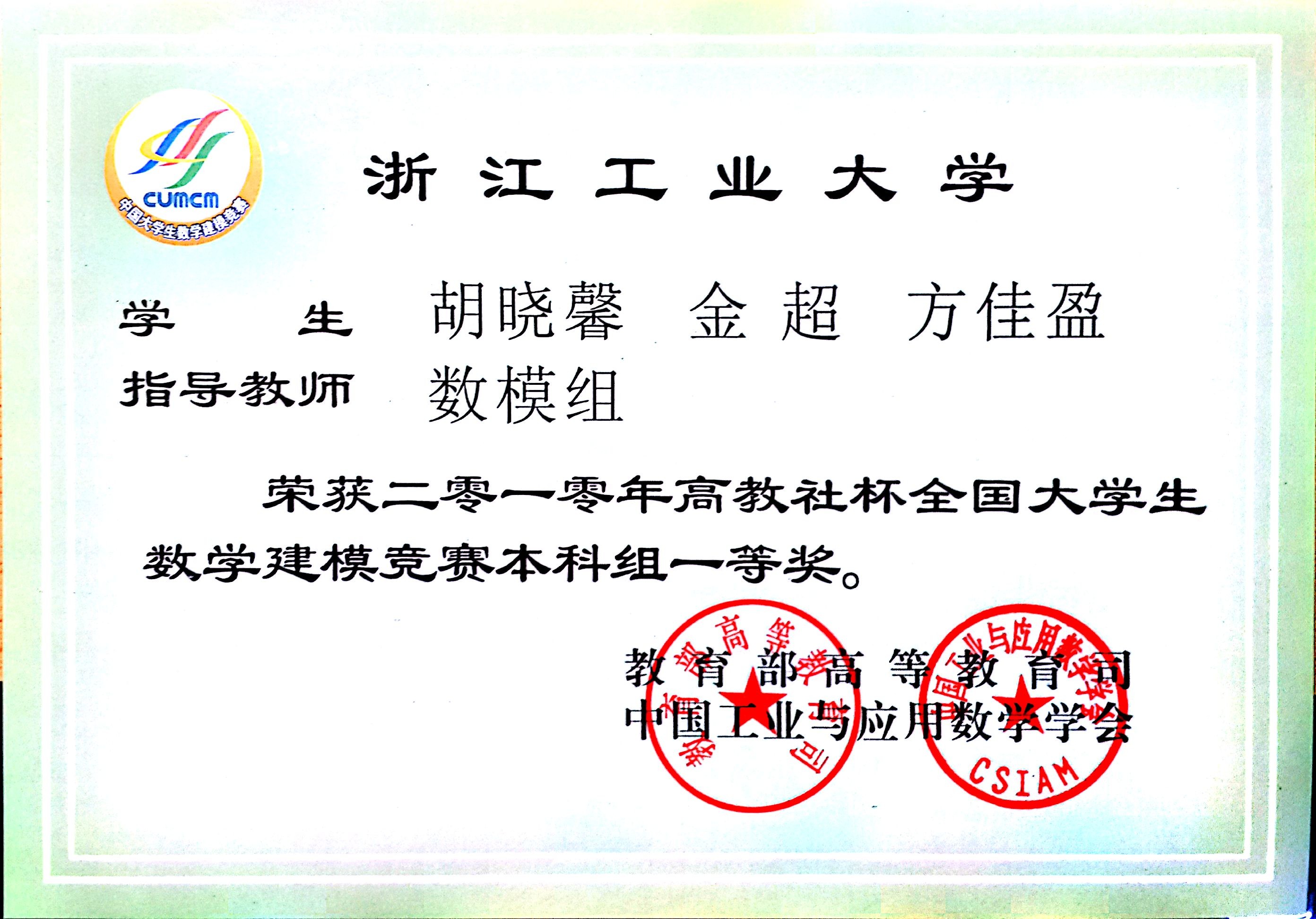 全国大学生数学建模竞赛国家一等...